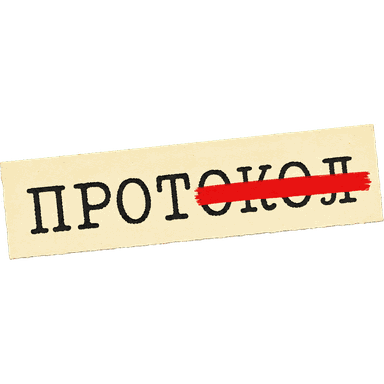 Логотип «Протокол»: зачёркнутая надпись на бумажной наклейке
